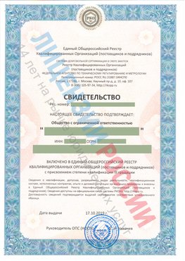 Свидетельство о включении в единый общероссийский реестр квалифицированных организаций Клинцы Свидетельство РКОпп
